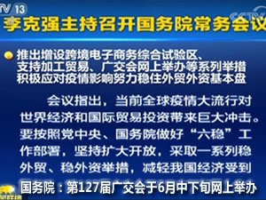 【展會(huì)預(yù)告】第127屆廣交會(huì)6月15日將在網(wǎng)上舉辦，為期10天！